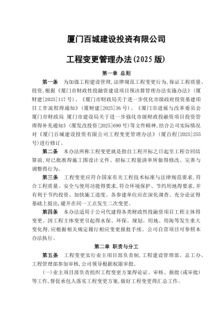 工程变更管理办法