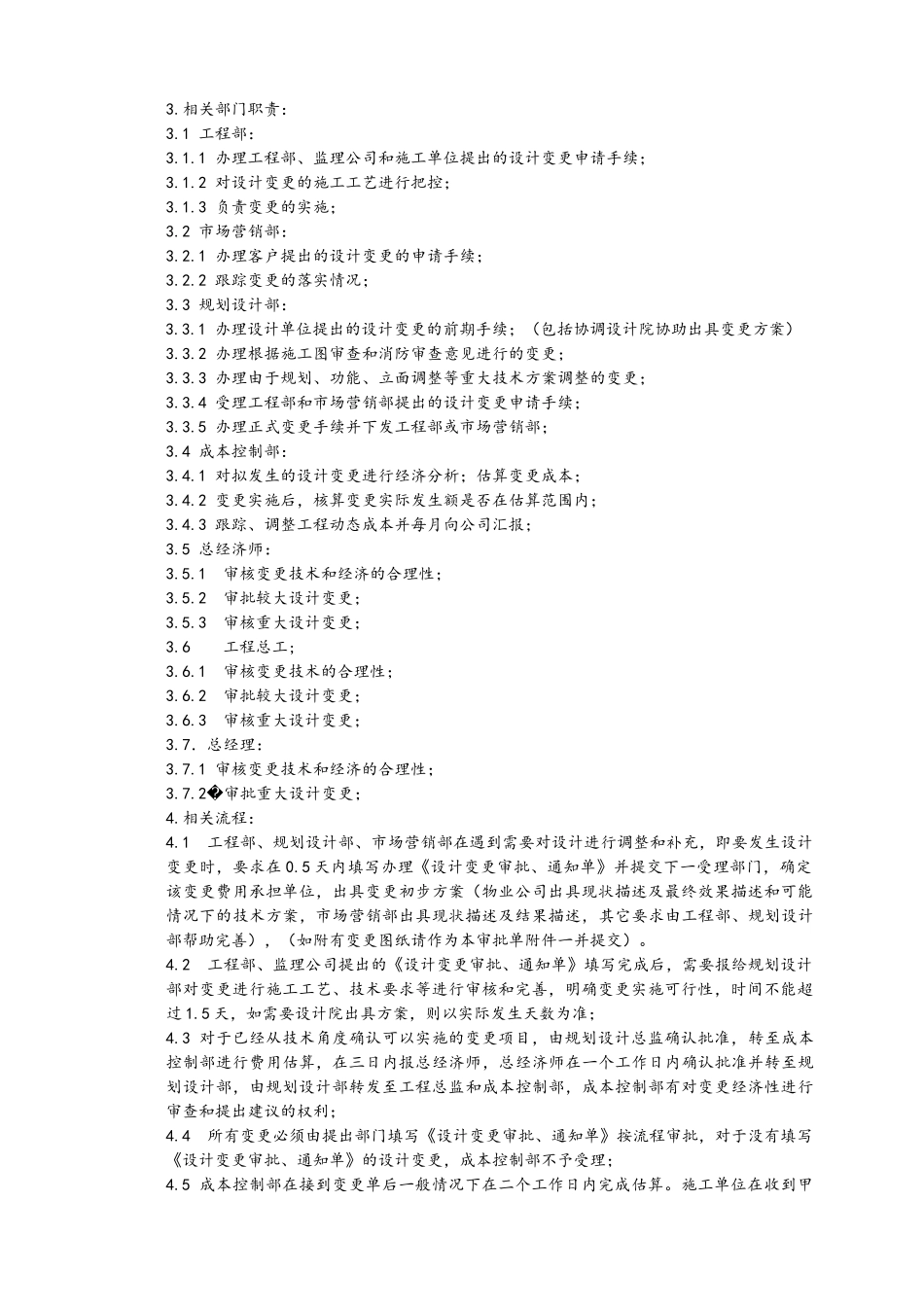 工程变更签证管理办法及流程_第2页