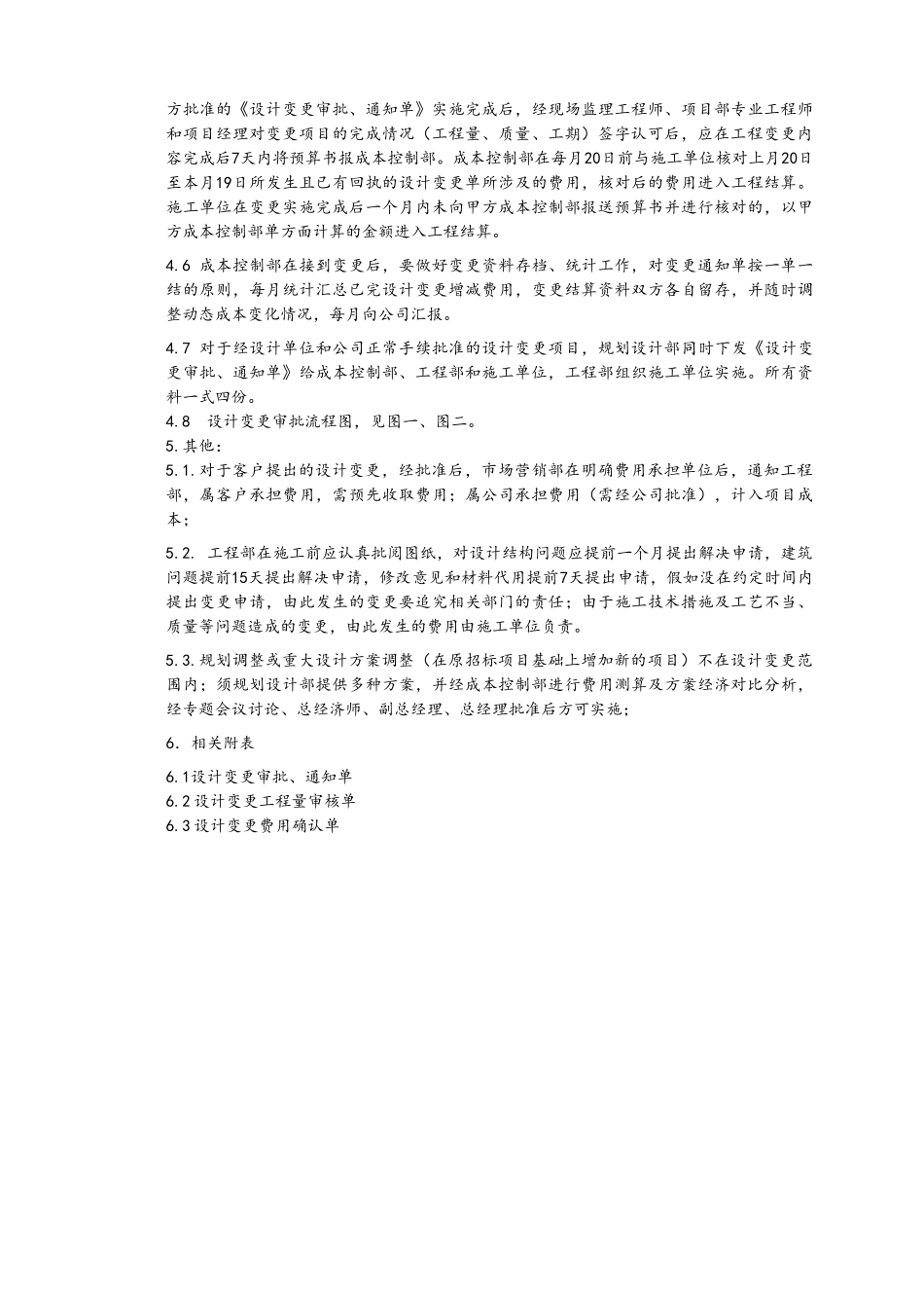 工程变更签证管理办法及流程_第3页