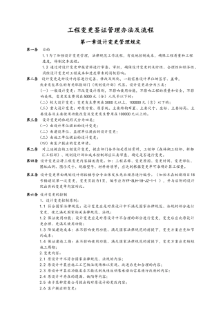 工程变更签证管理办法及流程