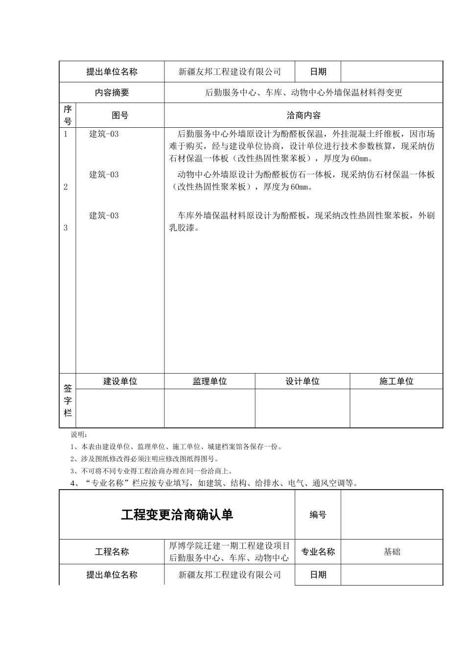 工程变更洽商确认单_第2页