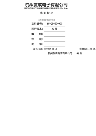 工程变更管理规范
