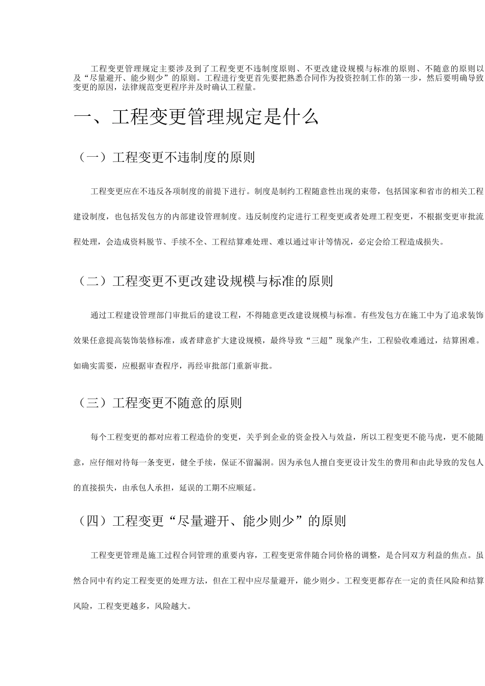工程变更管理规定_第2页