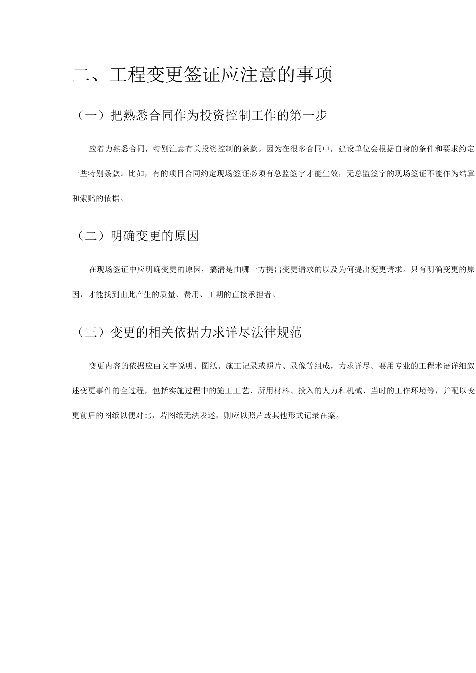 工程变更管理规定_第3页