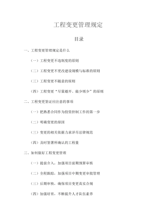 工程变更管理规定
