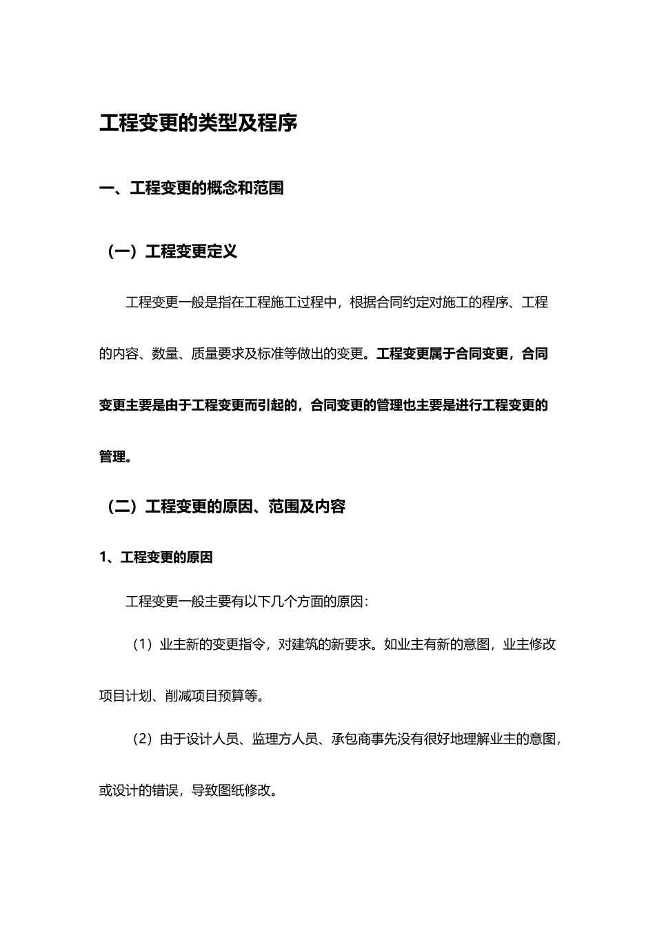 工程变更类型及流程_第2页