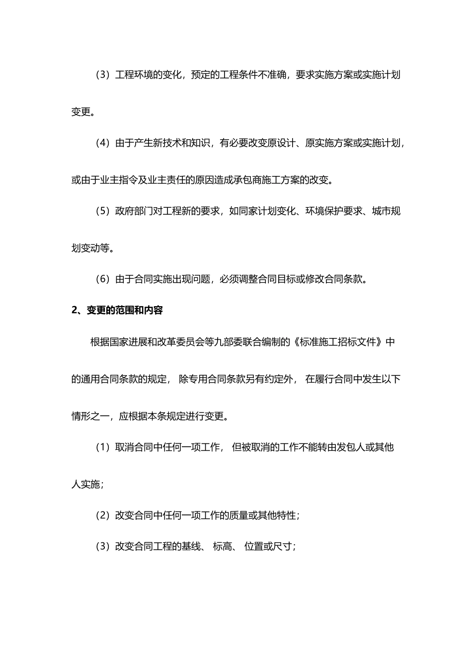 工程变更类型及流程_第3页