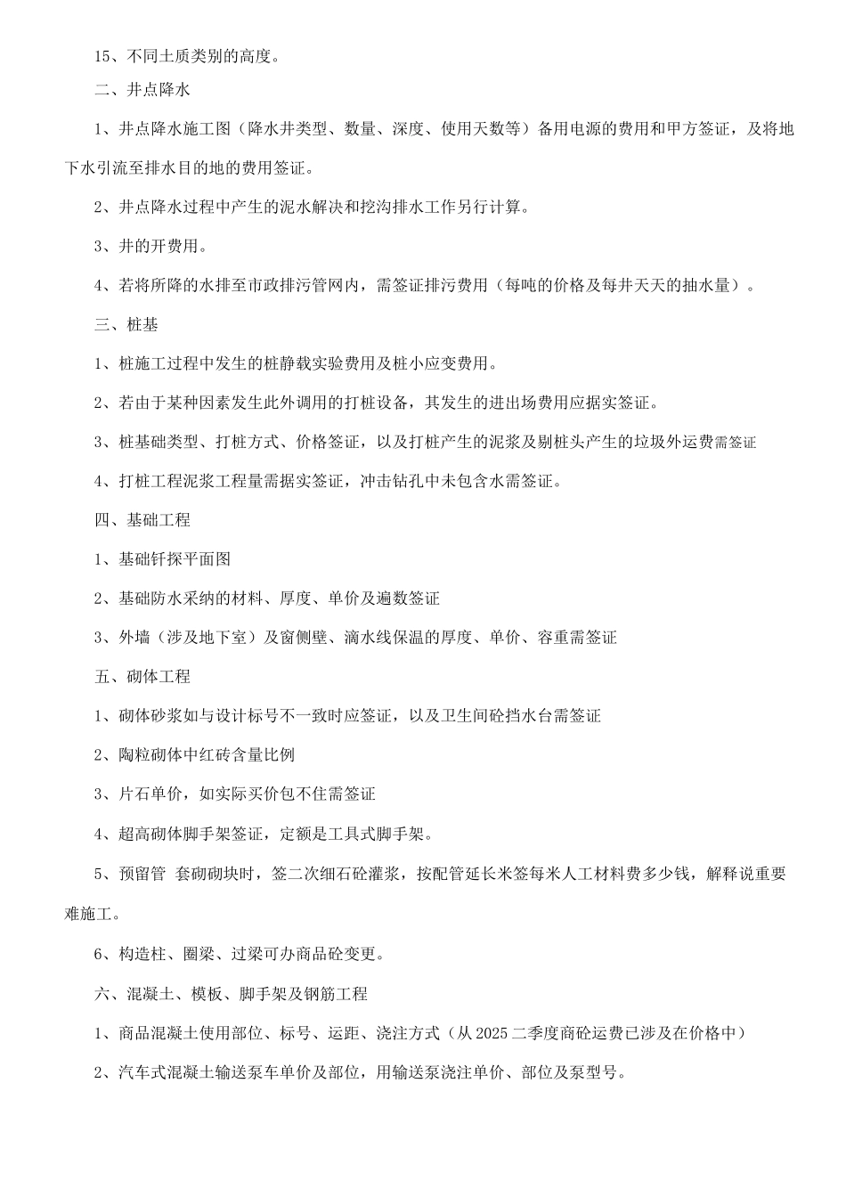 工程可以签证的明细_第2页