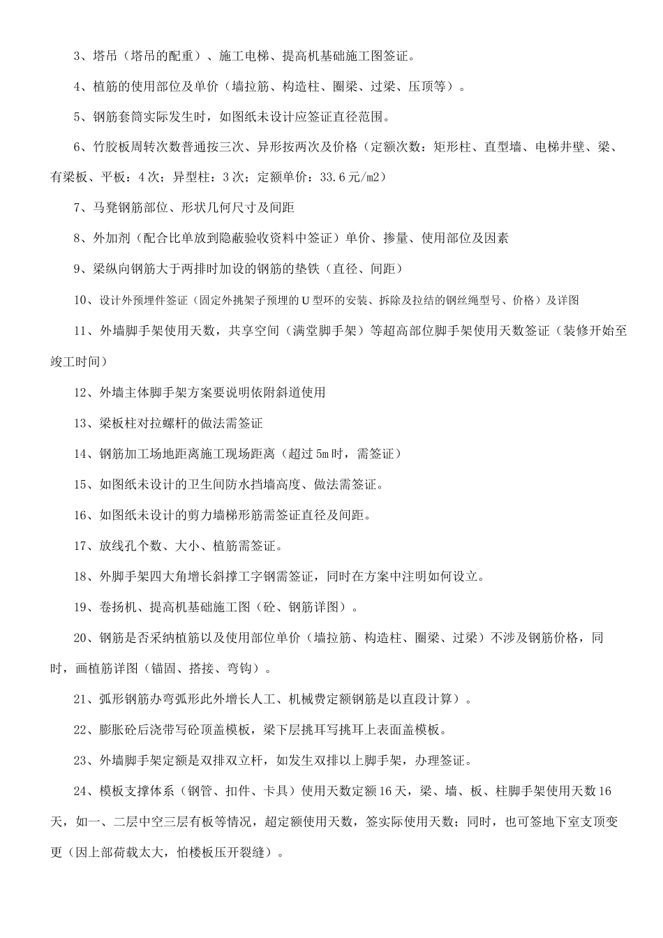 工程可以签证的明细_第3页