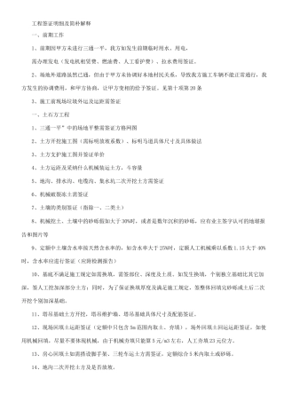 工程可以签证的明细