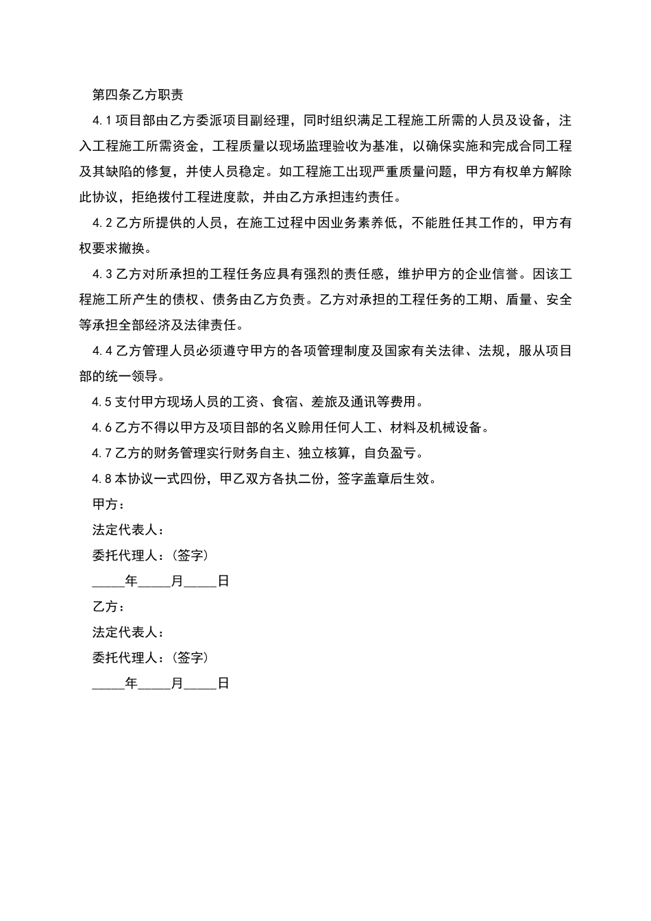 工程合伙协议书_第2页