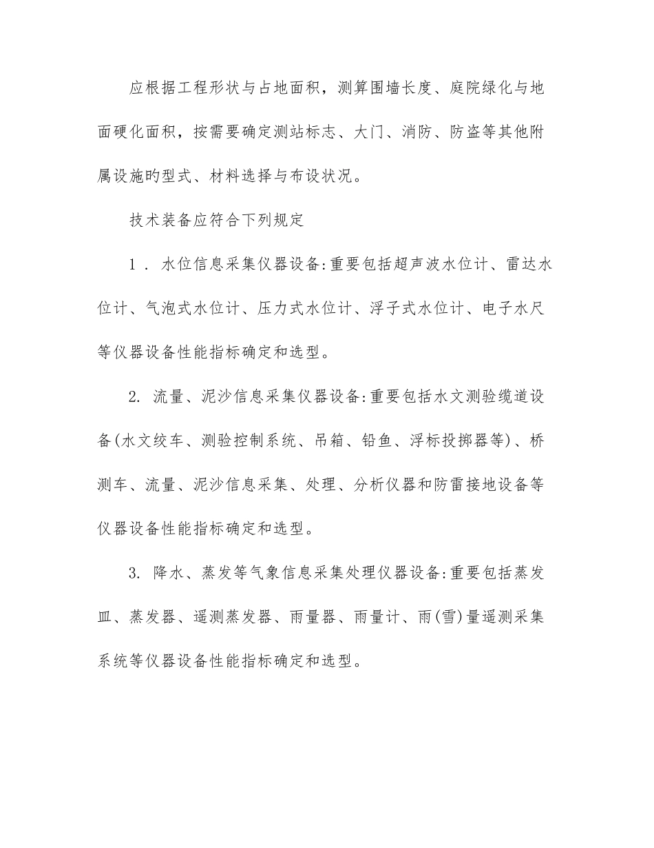 工程可行性研究报告_第2页