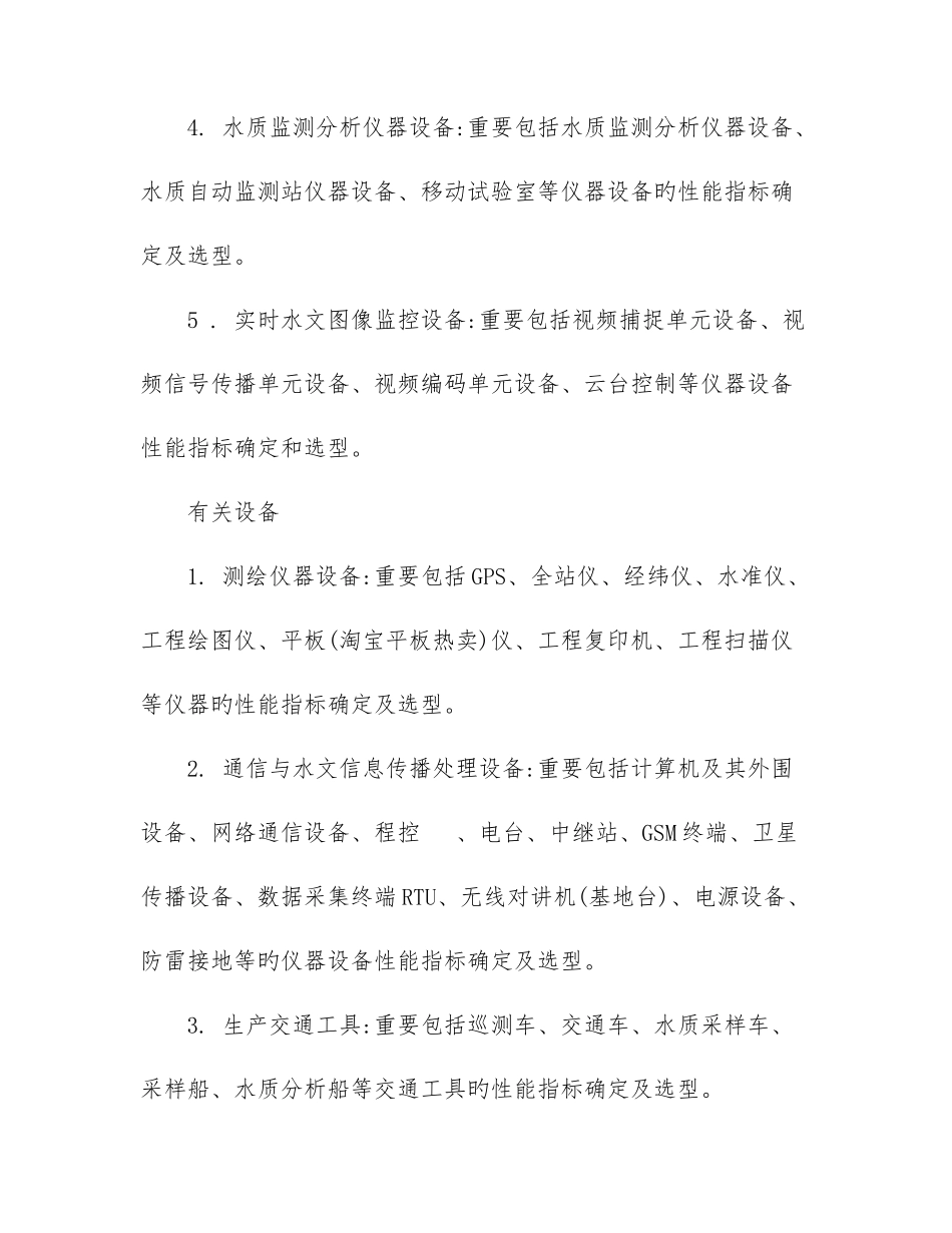 工程可行性研究报告_第3页