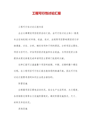 工程可行性研究报告