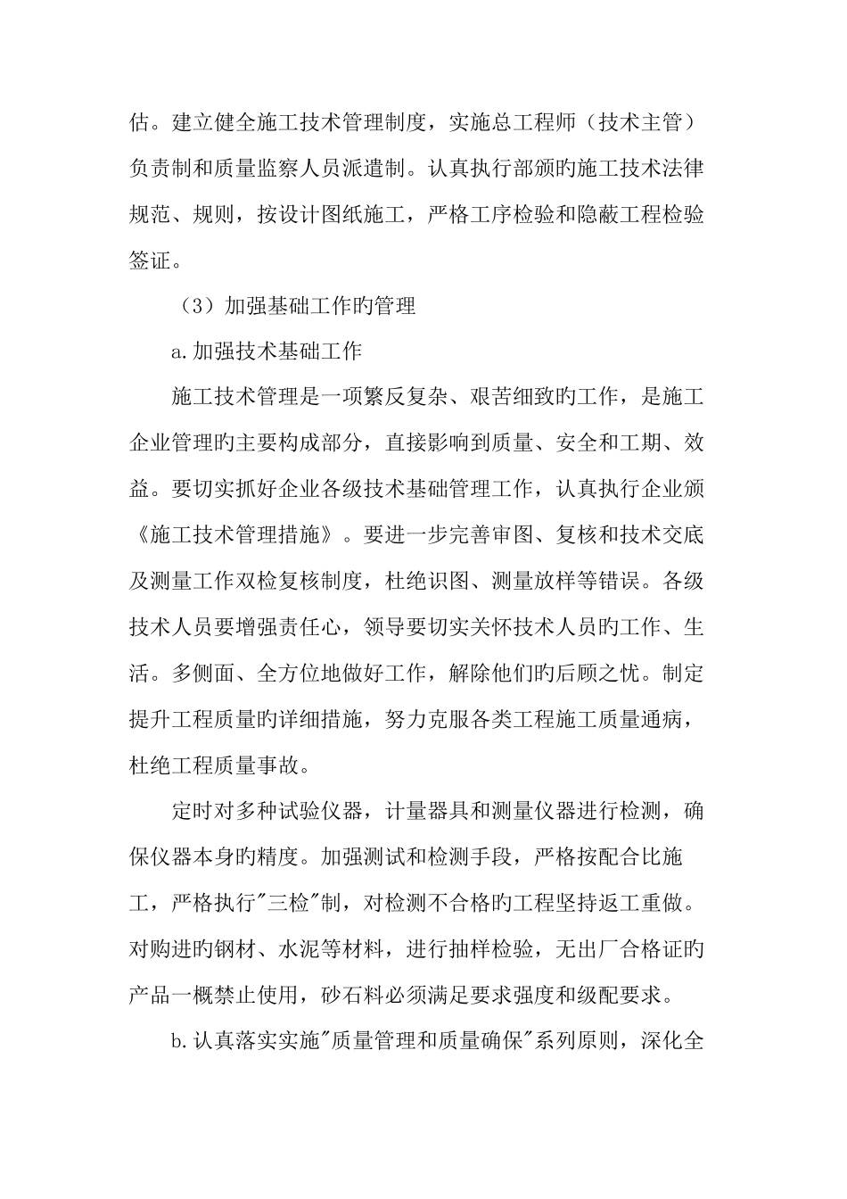 工程合同段施工组织设计_第2页