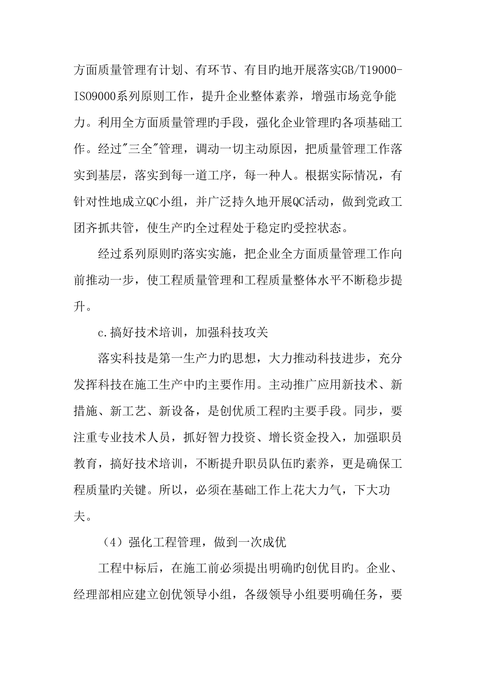 工程合同段施工组织设计_第3页