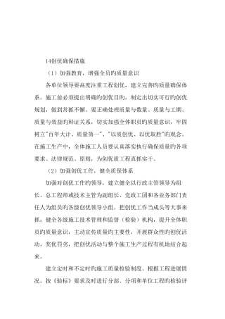 工程合同段施工组织设计