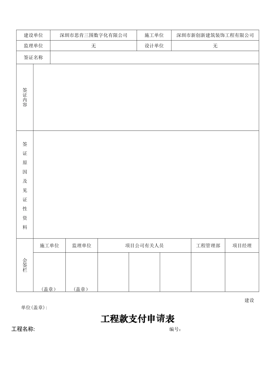 工程变更通知单_第3页