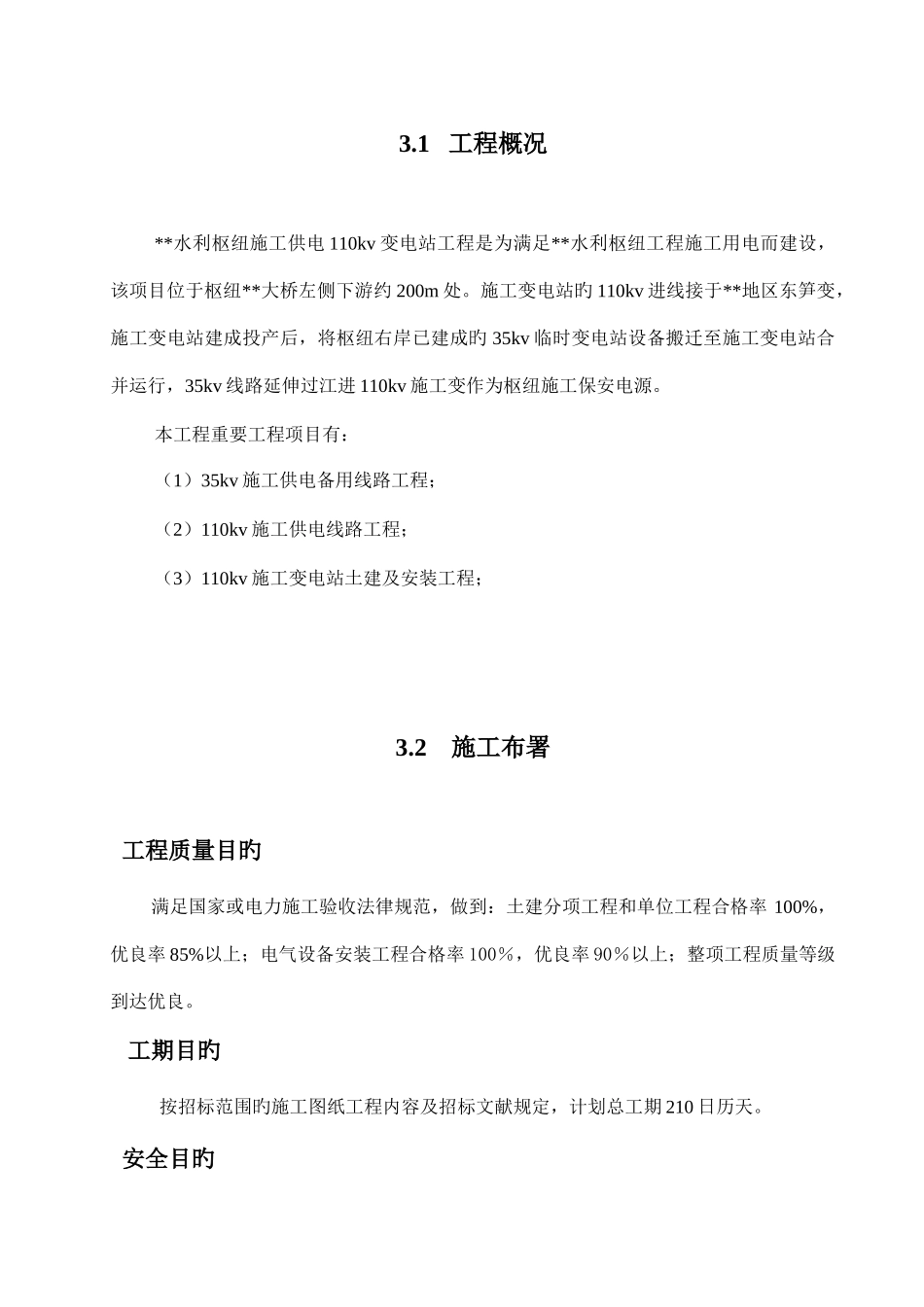 工程变电站施工组织设计方案图_第2页