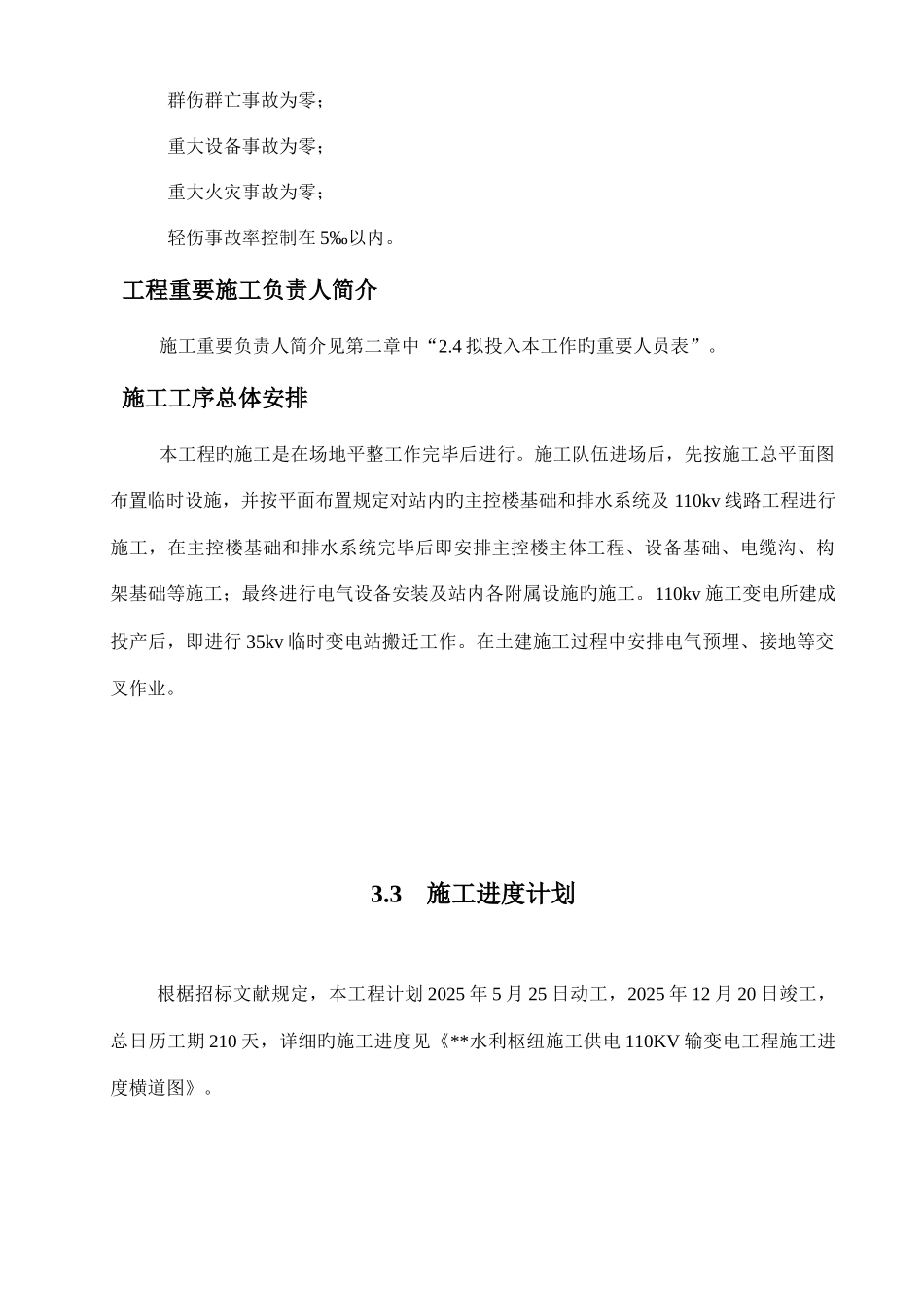 工程变电站施工组织设计方案图_第3页