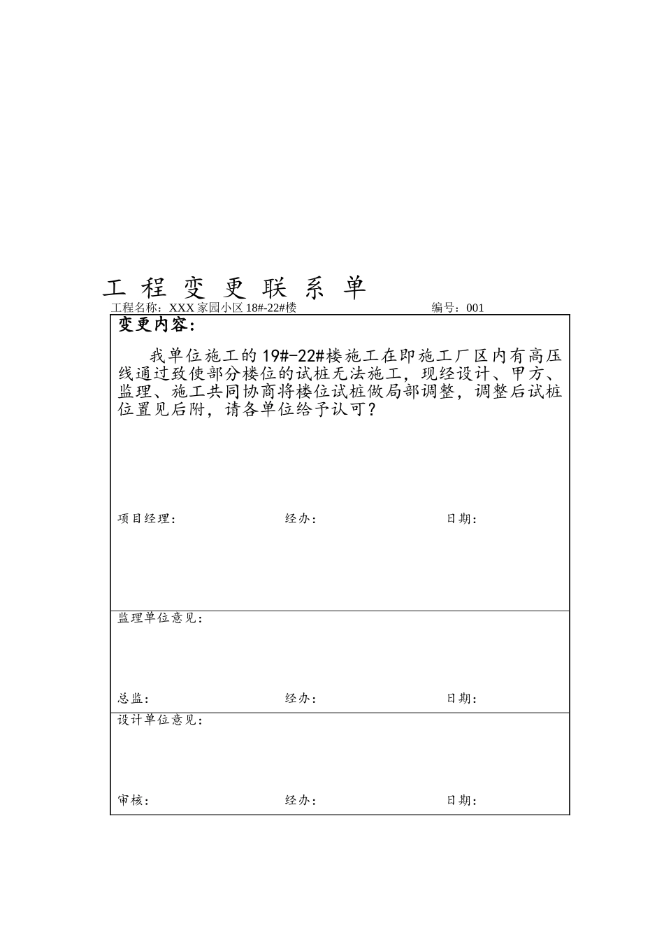 工程变更联系单_第1页