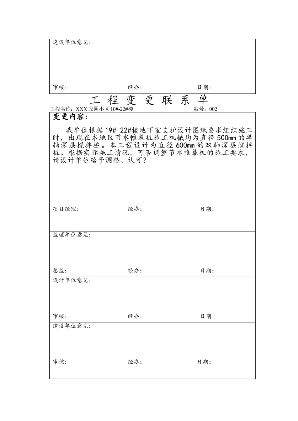工程变更联系单_第2页
