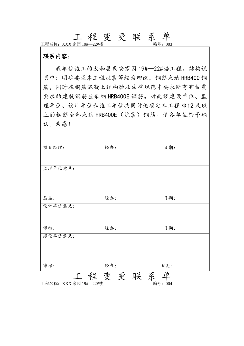 工程变更联系单_第3页