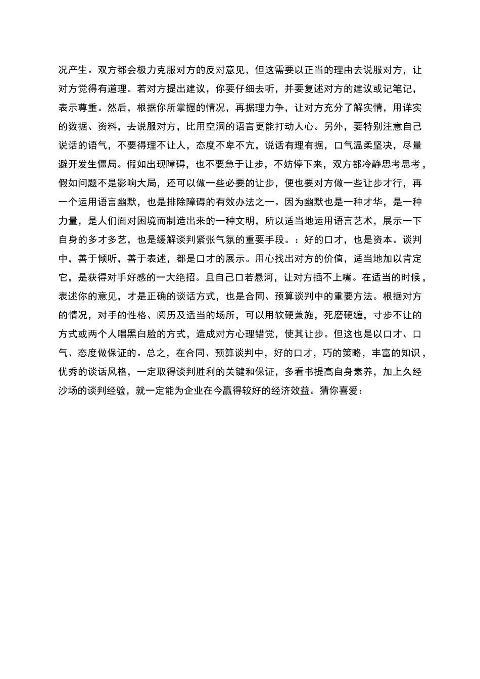 工程合同预算中的谈判技巧_第2页