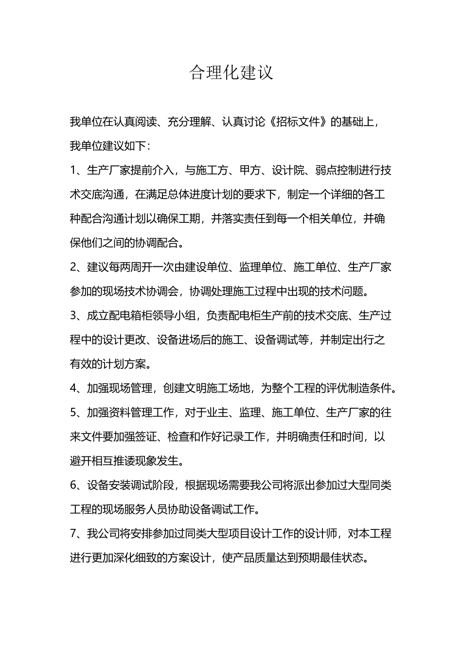 工程合理化建议_第2页