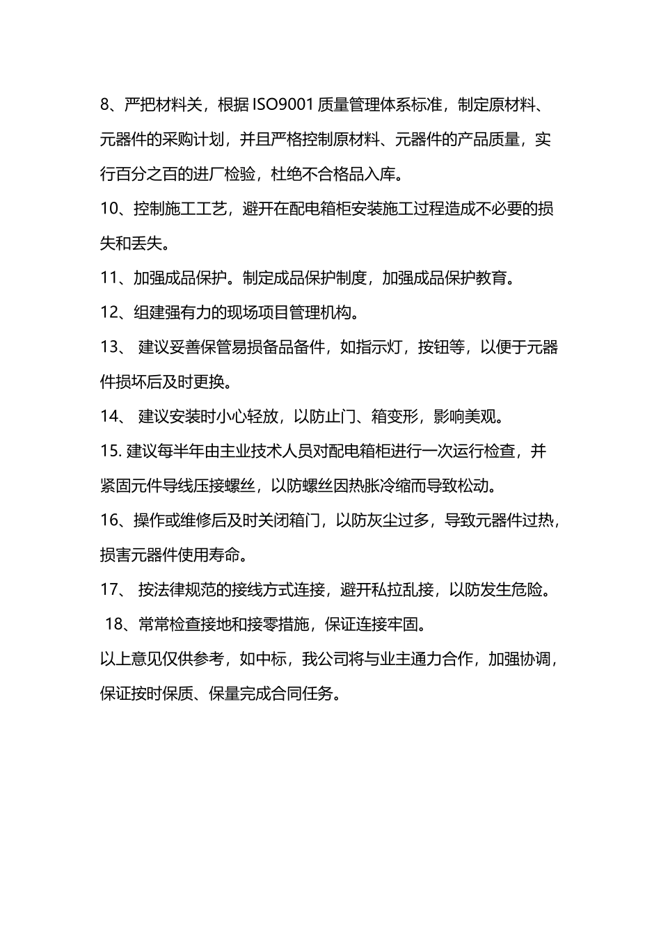 工程合理化建议_第3页