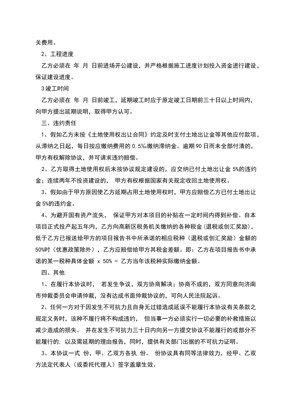 工程合作合同_第2页