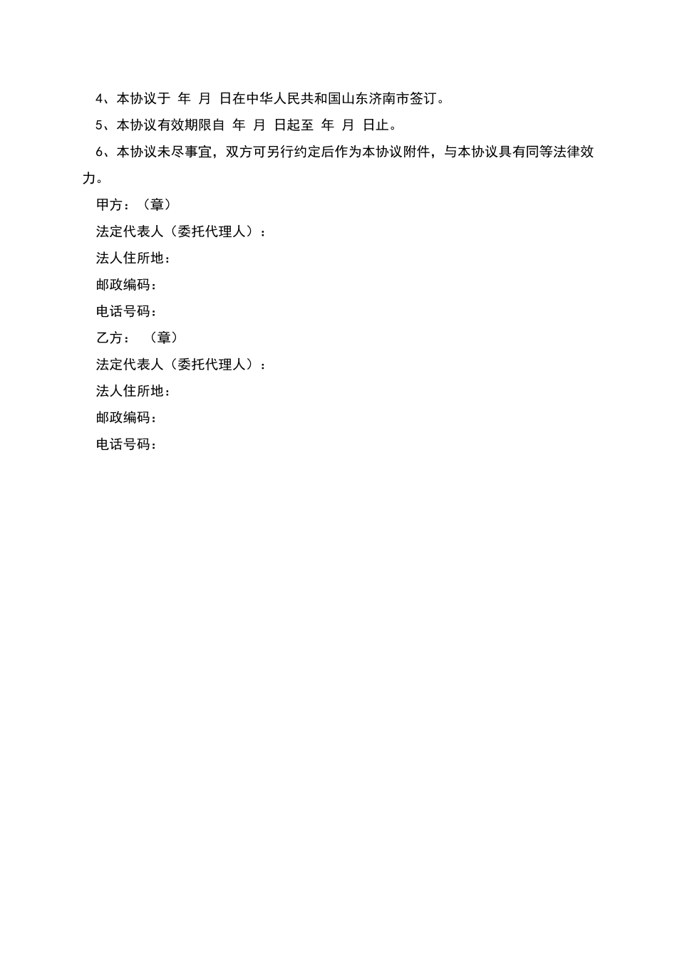 工程合作合同_第3页