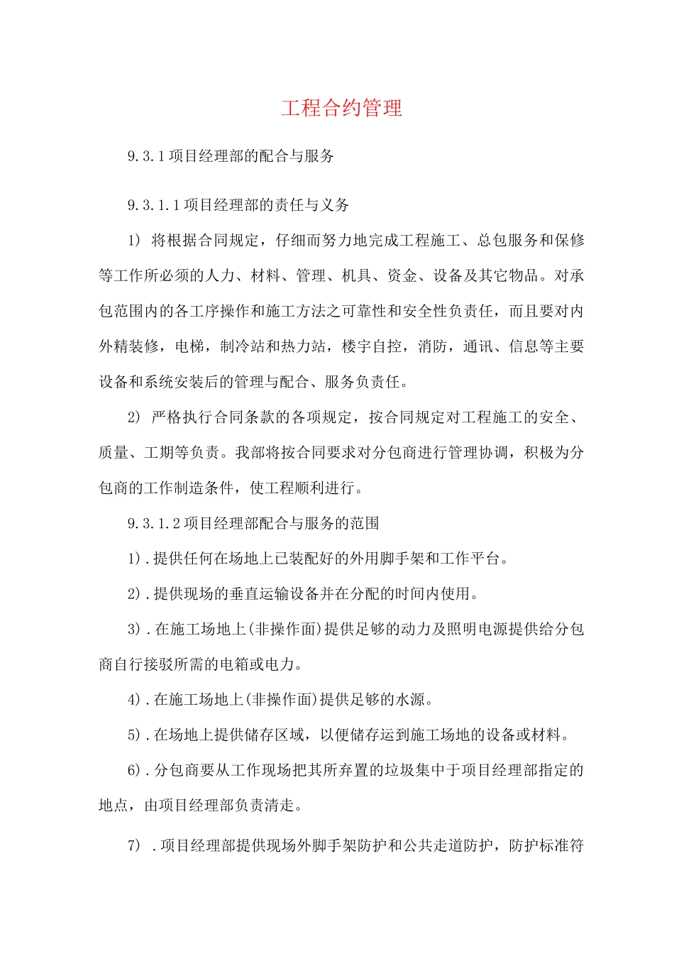 工程合约管理_第1页
