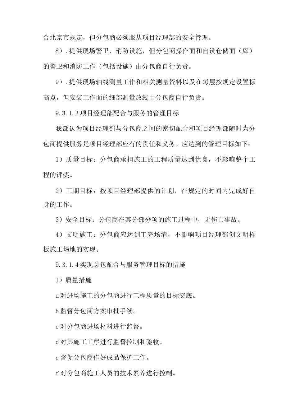 工程合约管理_第2页