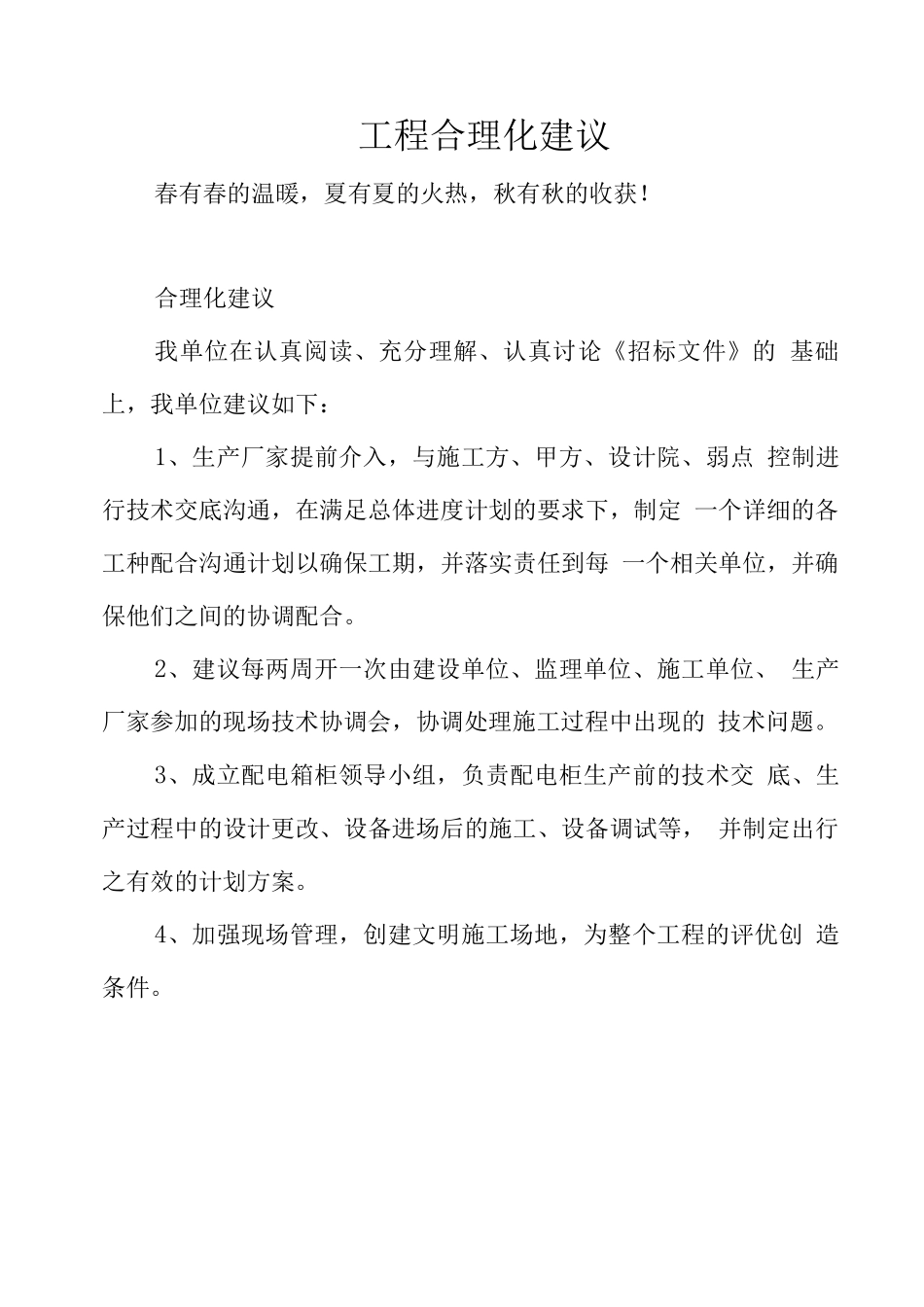 工程合理化建议_第1页