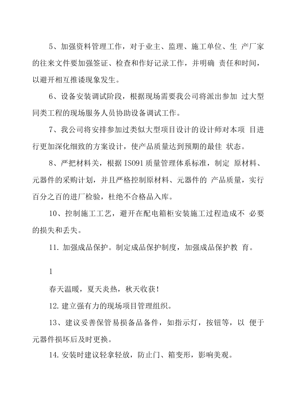 工程合理化建议_第2页