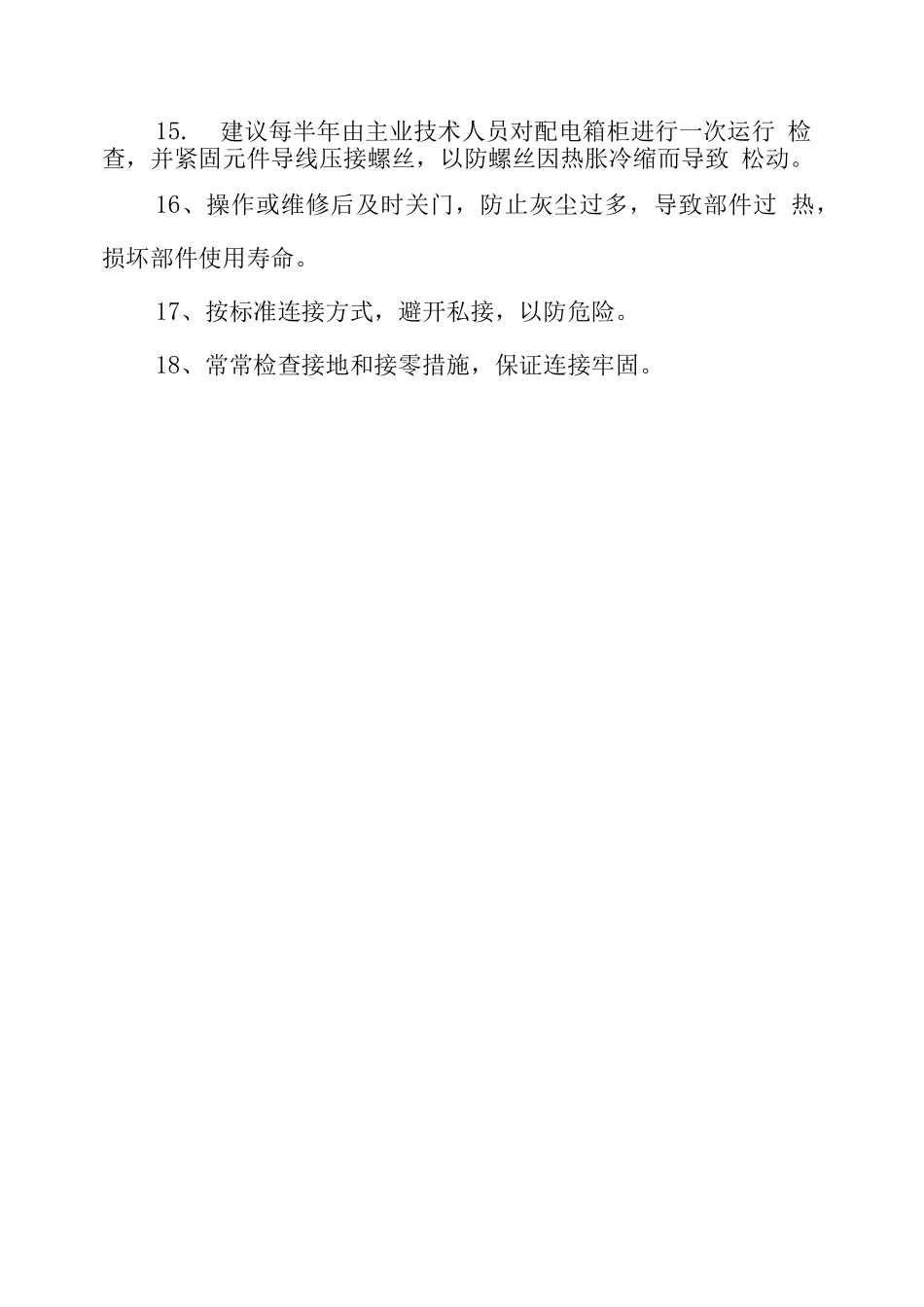 工程合理化建议_第3页