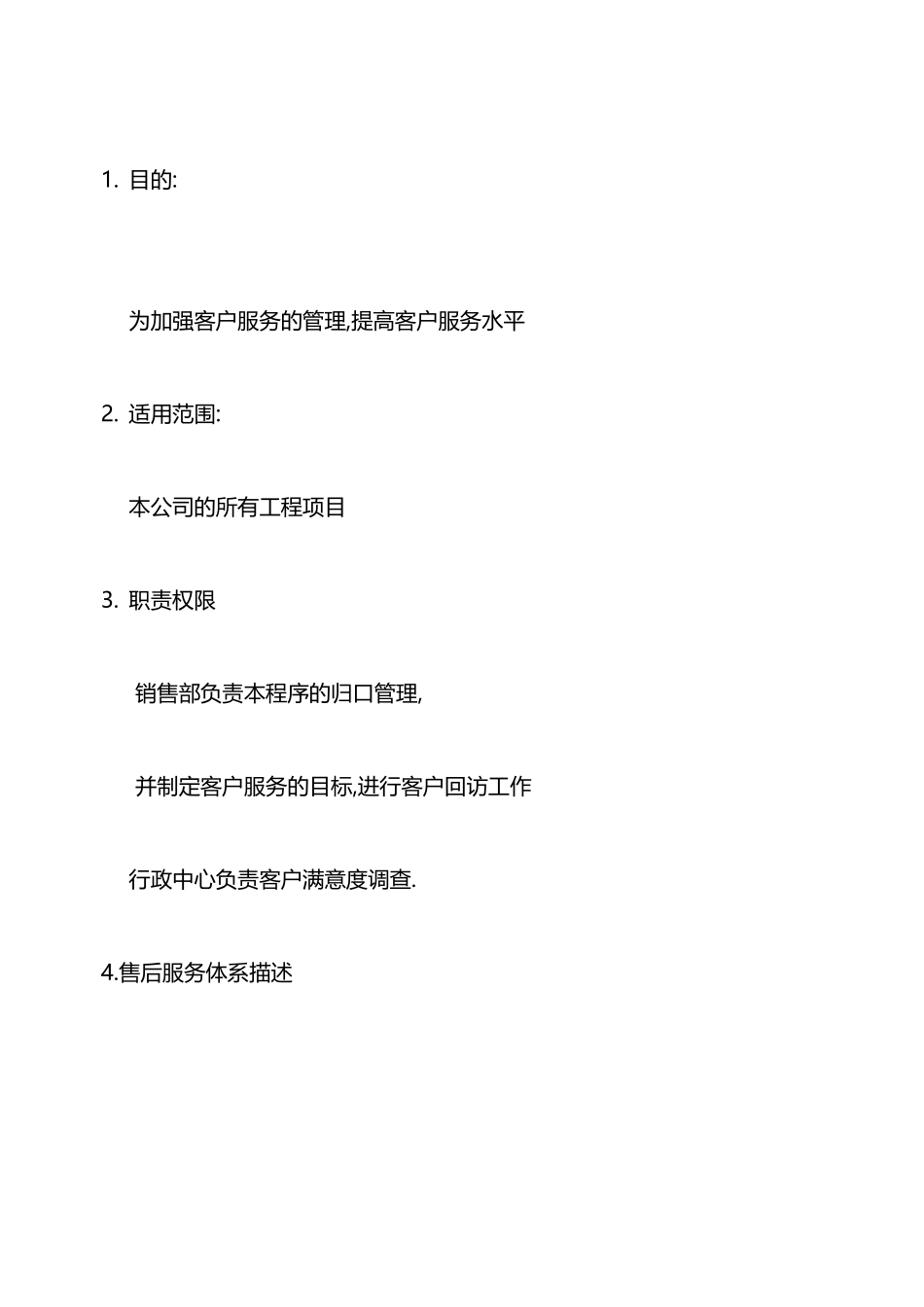 工程售后服务体系_第2页