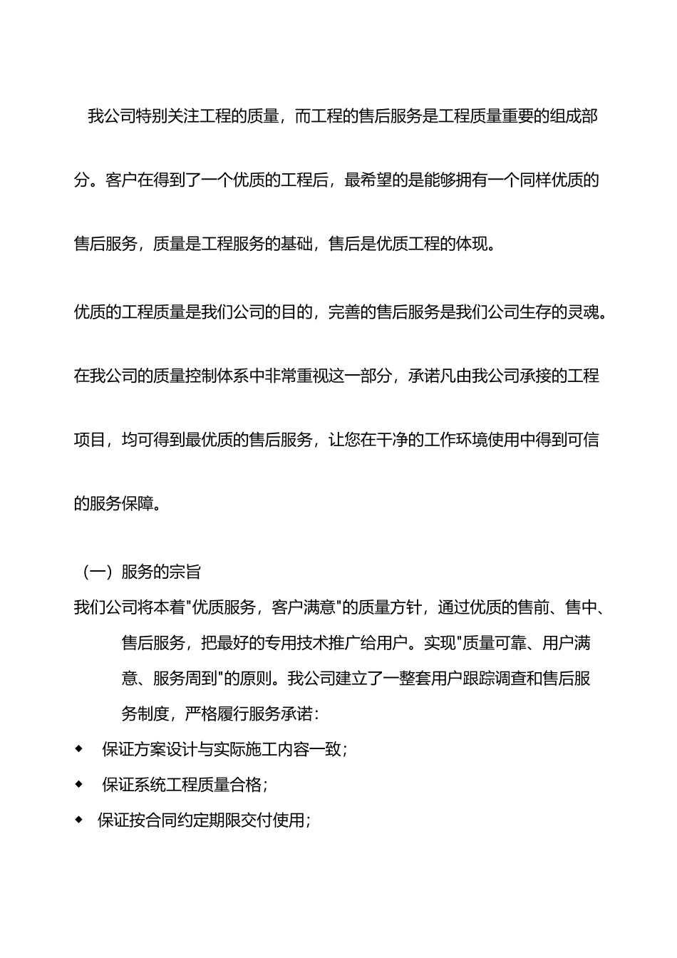 工程售后服务体系_第3页