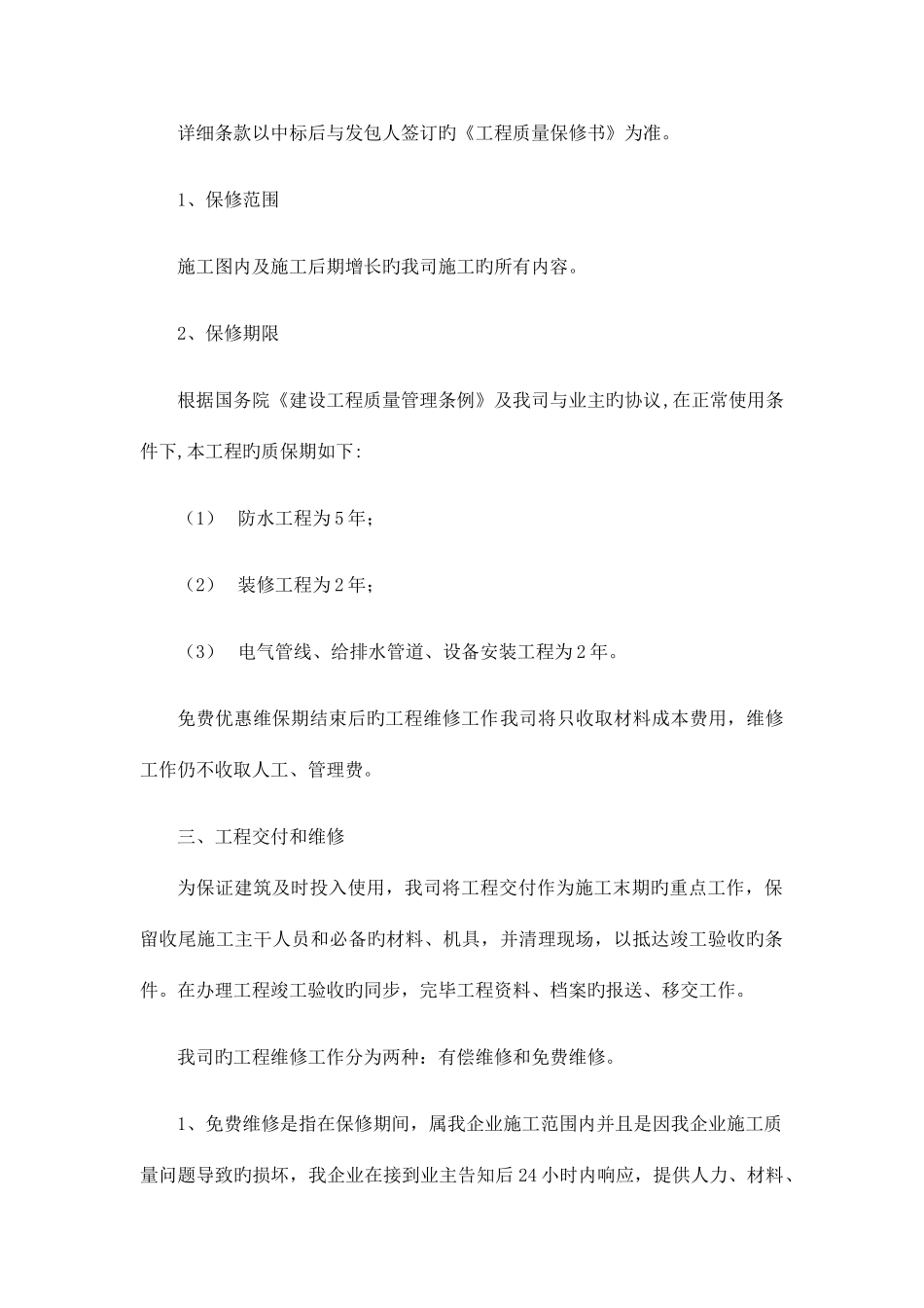 工程售后服务_第2页