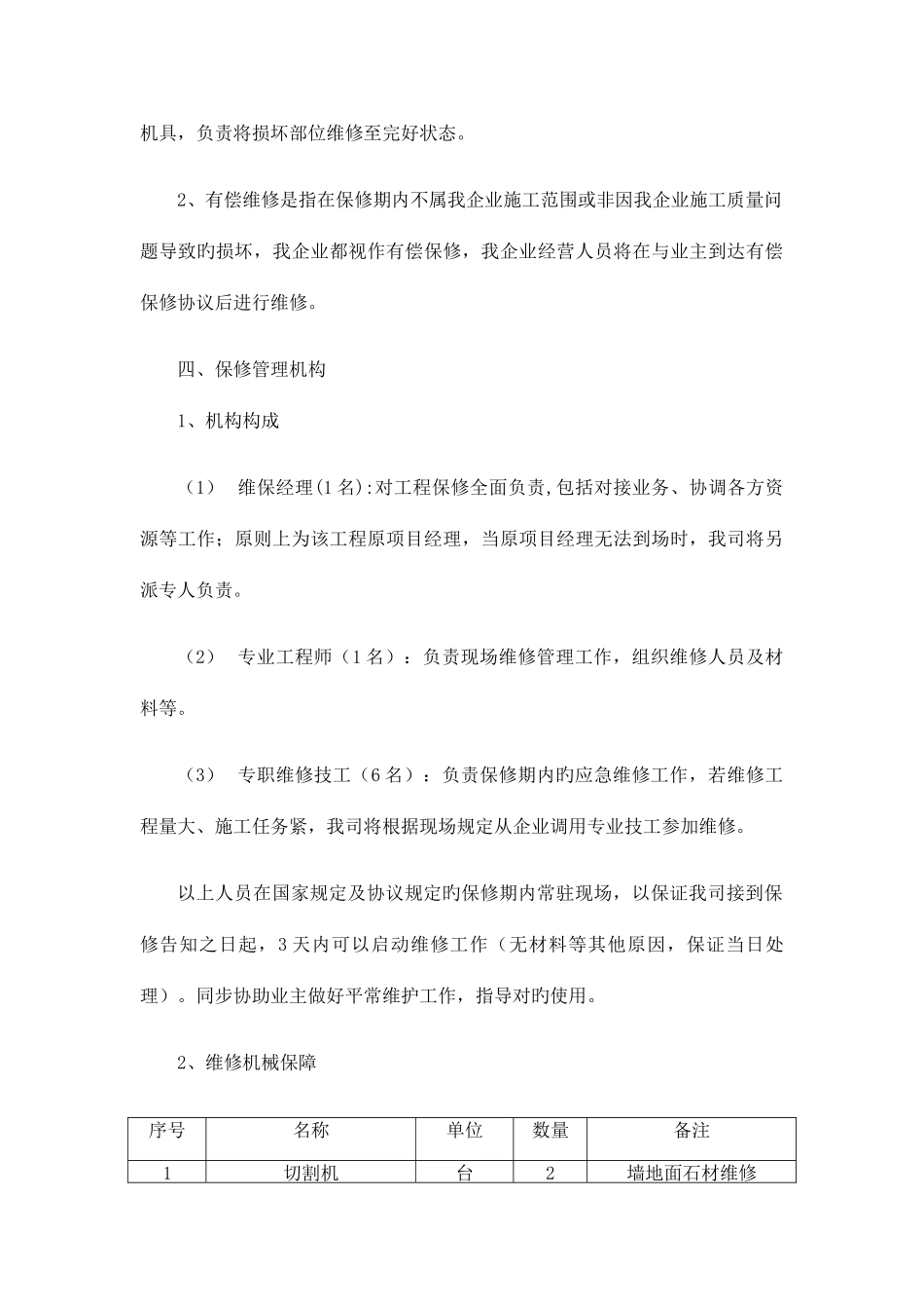 工程售后服务_第3页