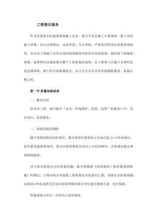 工程售后服务
