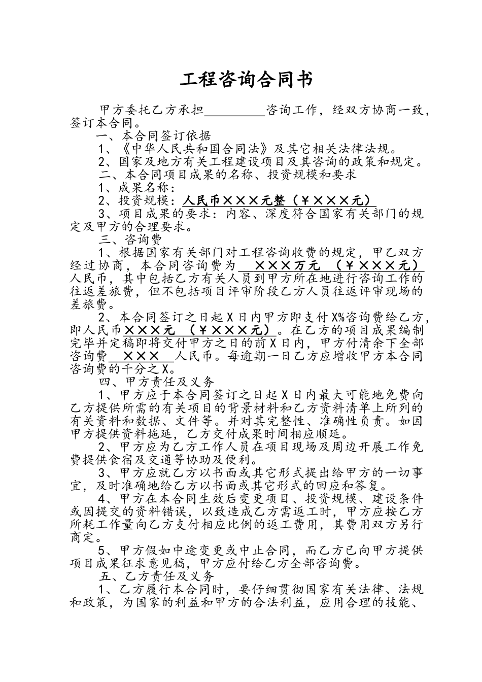 工程咨询合同书范本_第2页