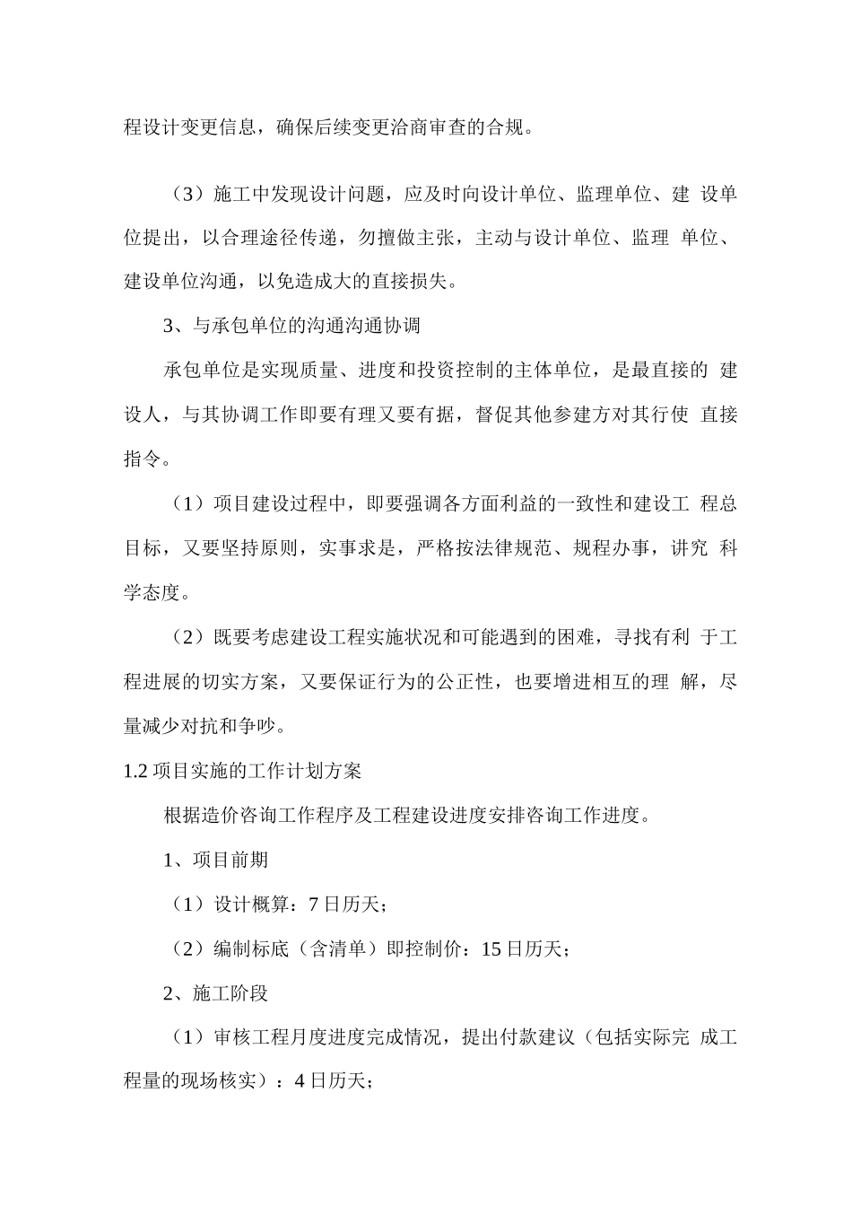 工程咨询服务保证措施_第2页