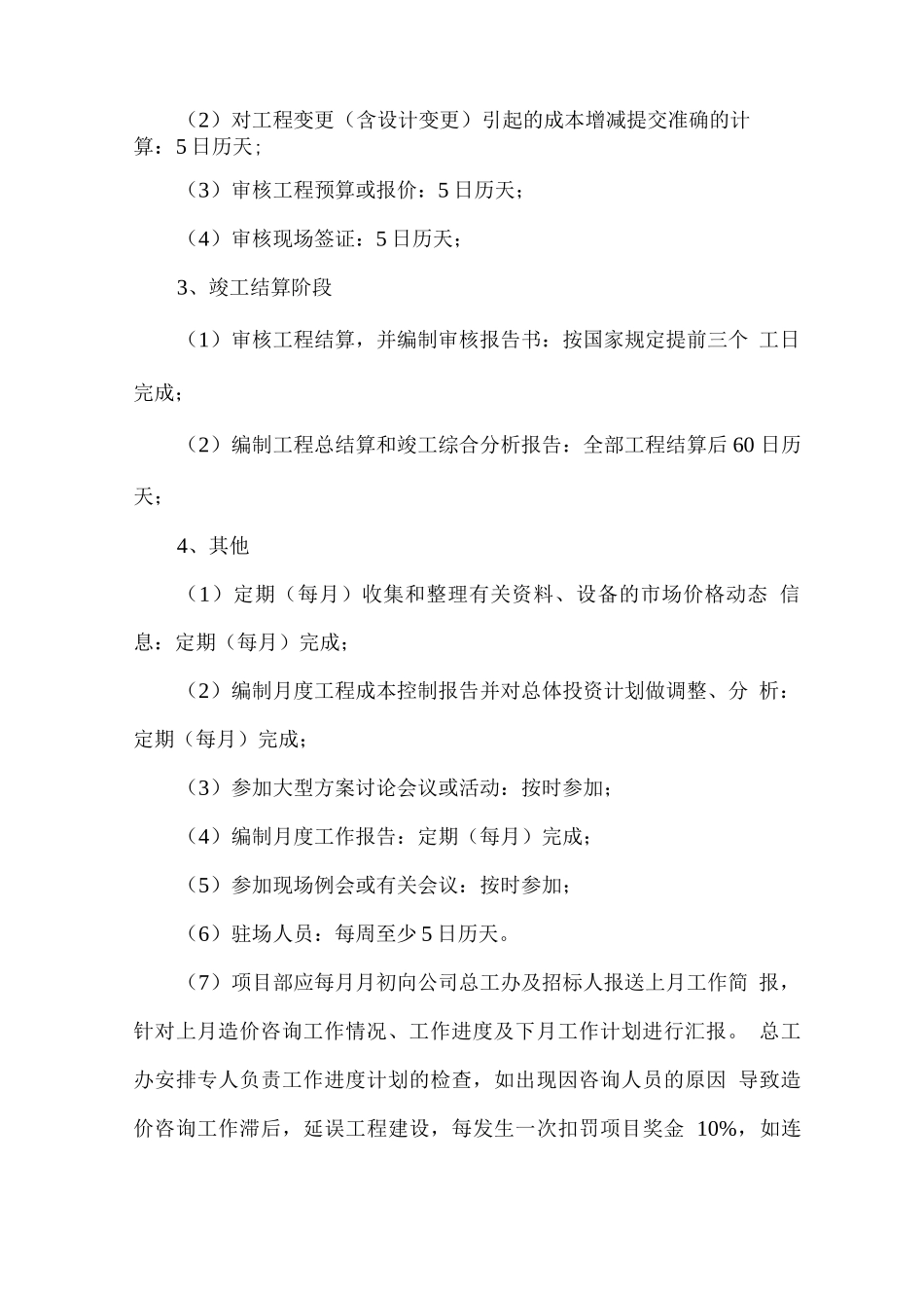 工程咨询服务保证措施_第3页