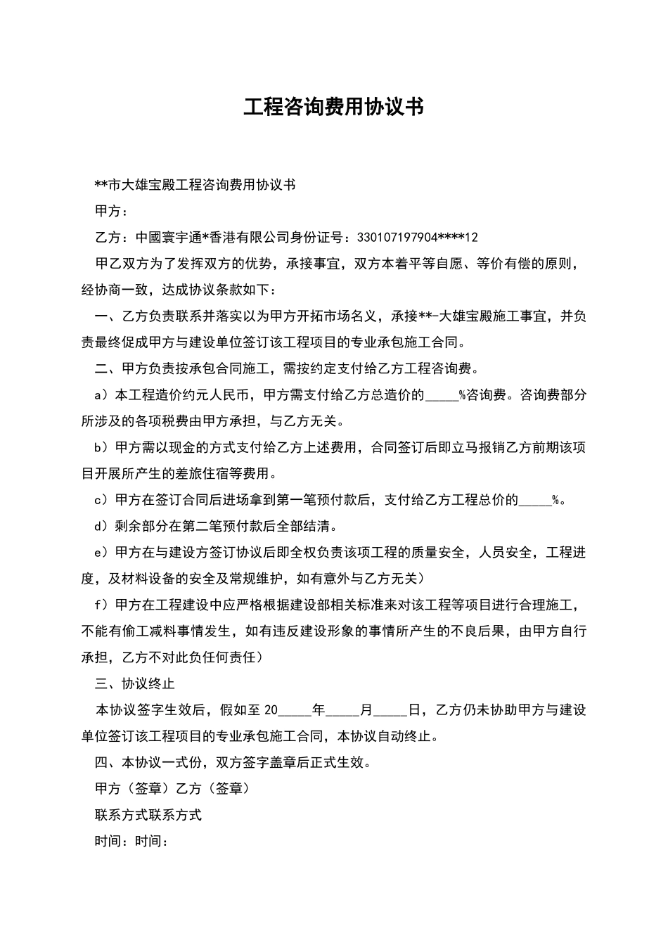 工程咨询费用协议书_第1页