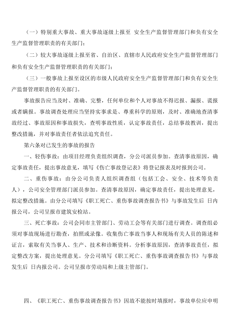 工程员工伤亡事故报告制度_第2页