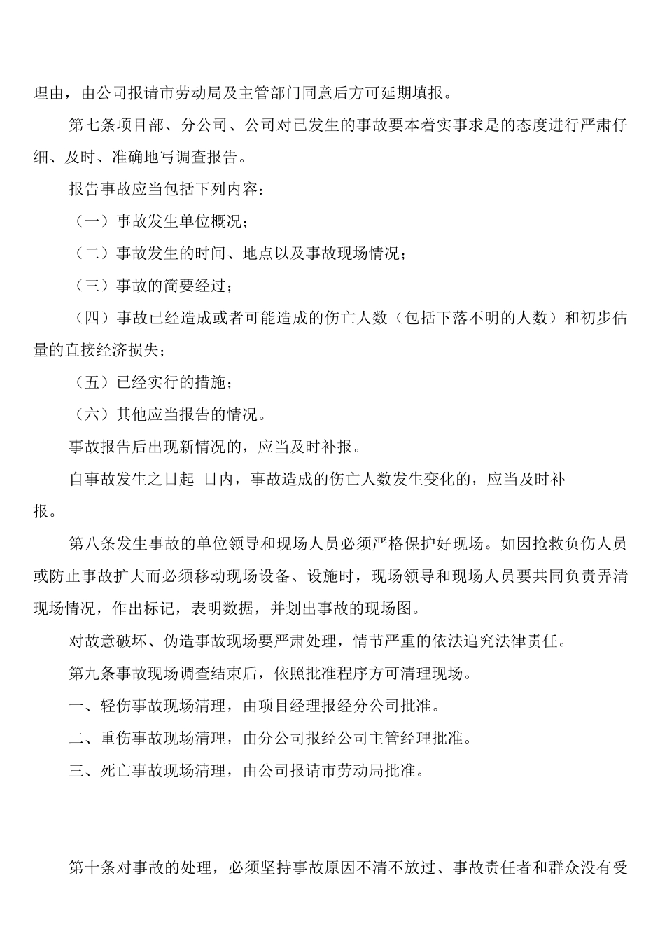 工程员工伤亡事故报告制度_第3页
