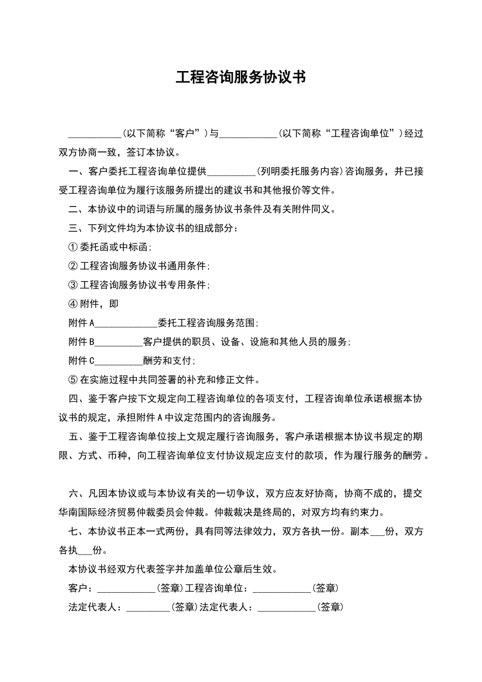 工程咨询服务协议书_第1页