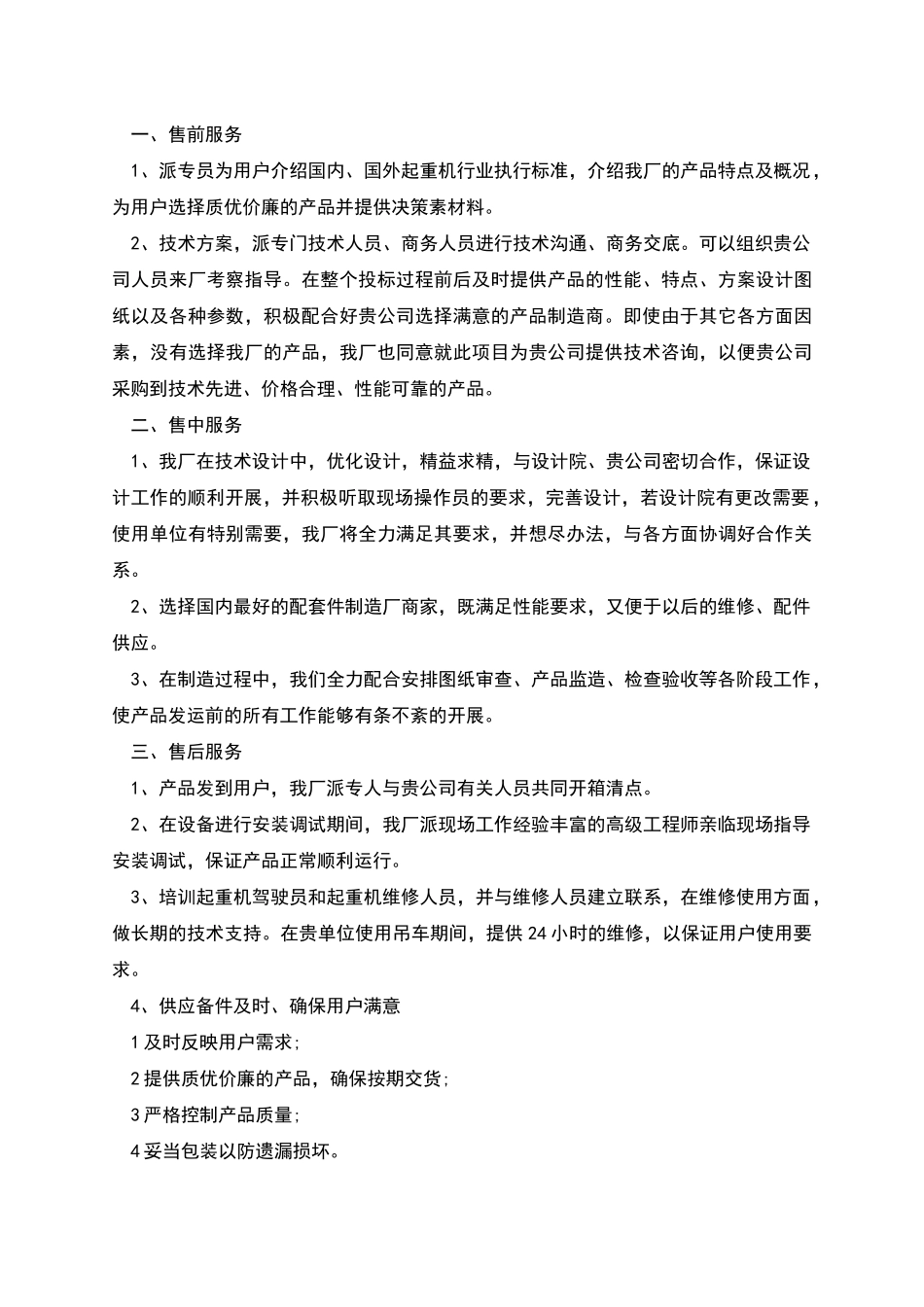 工程售后服务承诺书_第3页